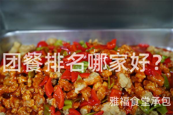 團餐排名哪家好？
