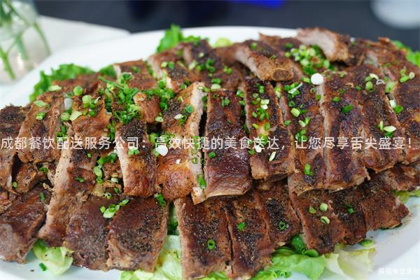 成都餐飲配送服務公司：高效快捷的美食送達，讓您盡享舌尖盛宴！