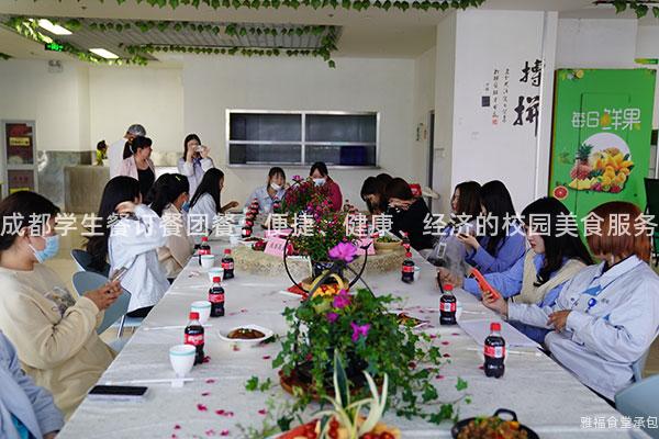 成都學生餐訂餐團餐：便捷、健康、經濟的校園美食服務