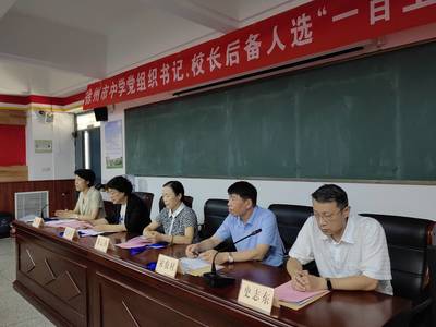 加快教育系統(tǒng)干部培養(yǎng) 徐州市遴選100名中學(xué)黨組織書記 校長(zhǎng)后備人選