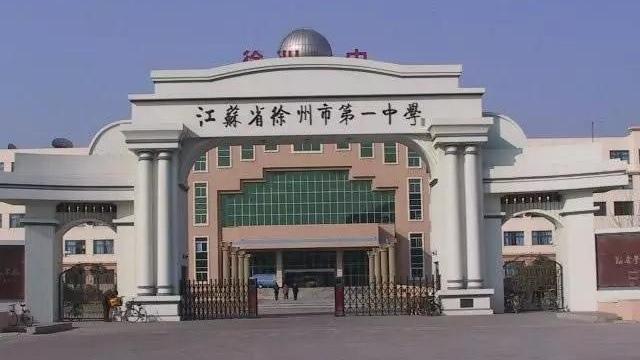 江蘇徐州大名鼎鼎的4所高中,徐州一中強(qiáng)勢(shì)領(lǐng)跑,你還知道幾所?