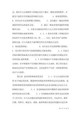 國際技術(shù)轉(zhuǎn)讓合同通用樣書（存儲版）與技術(shù)推廣實(shí)踐指南