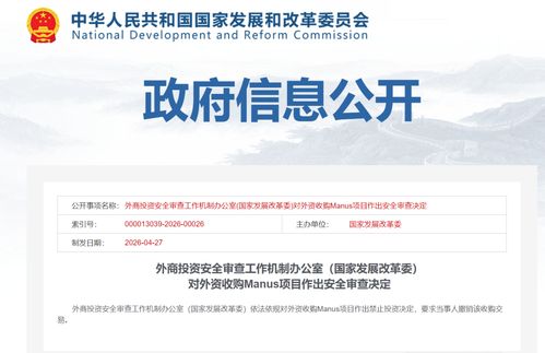 觸及監(jiān)管紅線，Meta數(shù)十億美元收購Manus計(jì)劃遭否決