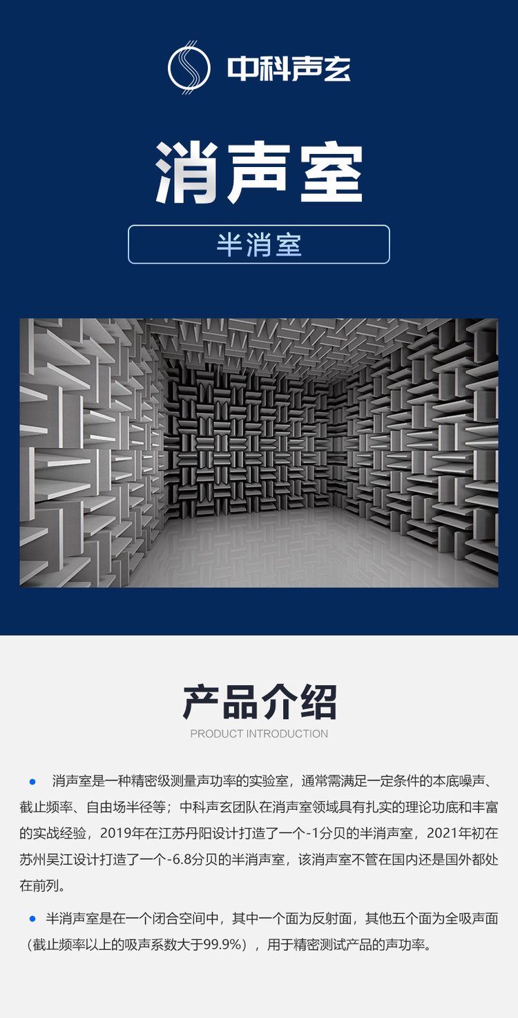 消聲室與半消室 汽車(chē)整車(chē)噪聲測(cè)試的聲學(xué)利器 —— 探秘中科聲玄聲學(xué)實(shí)驗(yàn)室